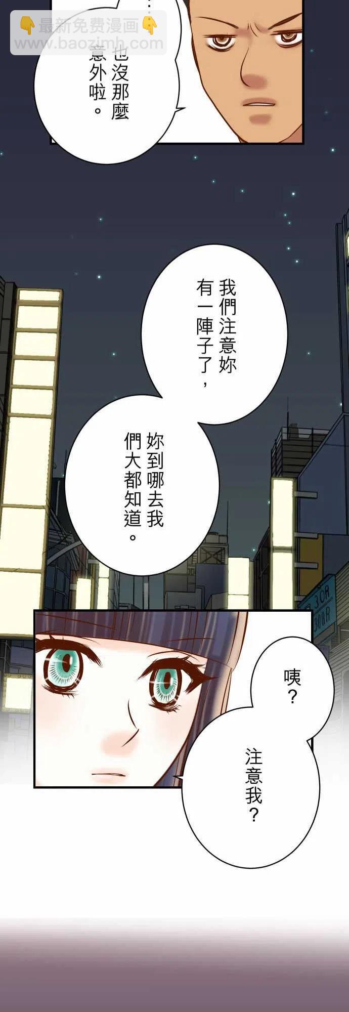 🍻复仇要冷冷端上 第四章銜尾蛇158深陷 第23页