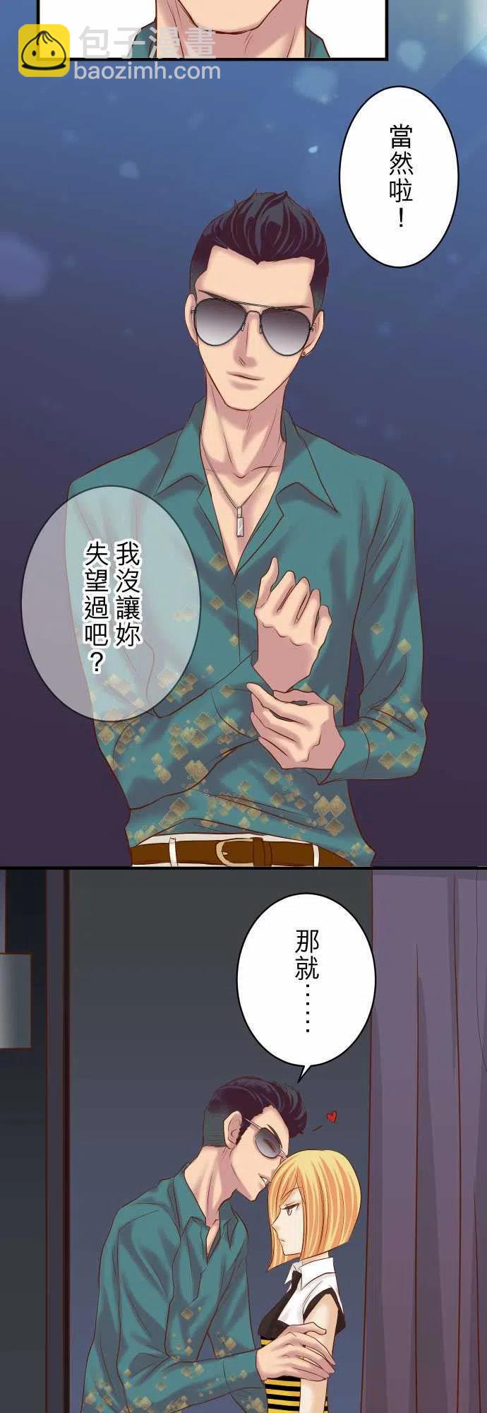 🍻复仇要冷冷端上 第四章銜尾蛇158深陷 第5页