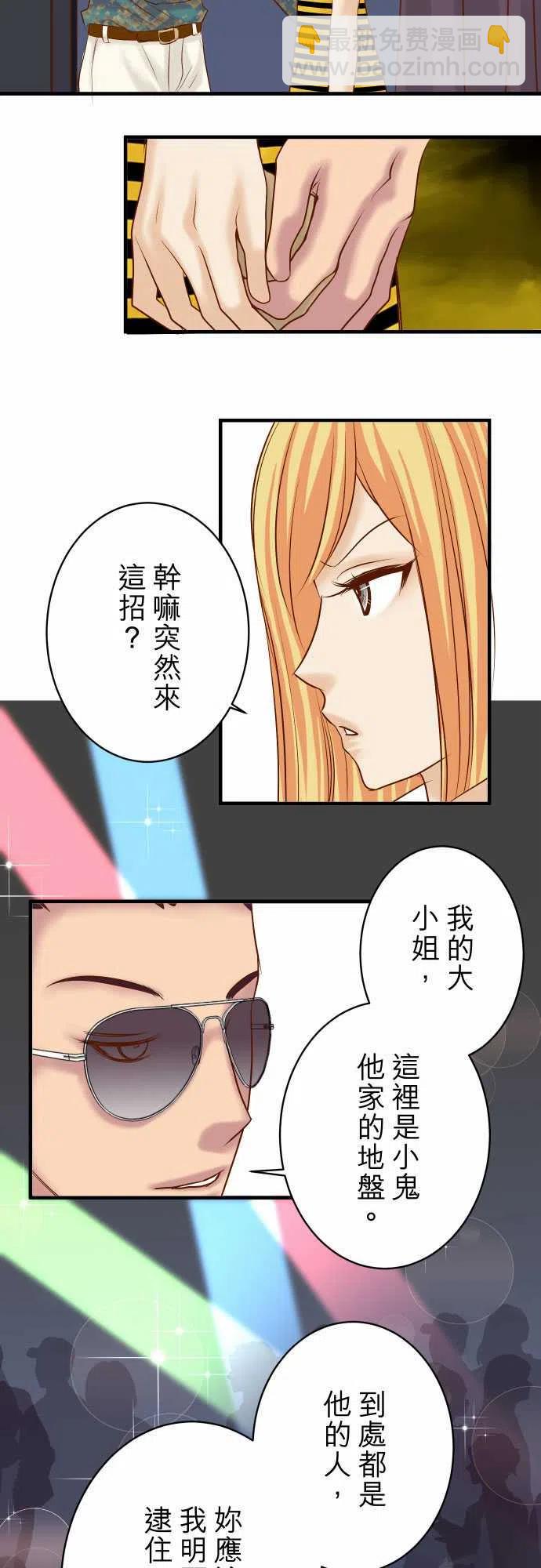 🍻复仇要冷冷端上 第四章銜尾蛇158深陷 第6页