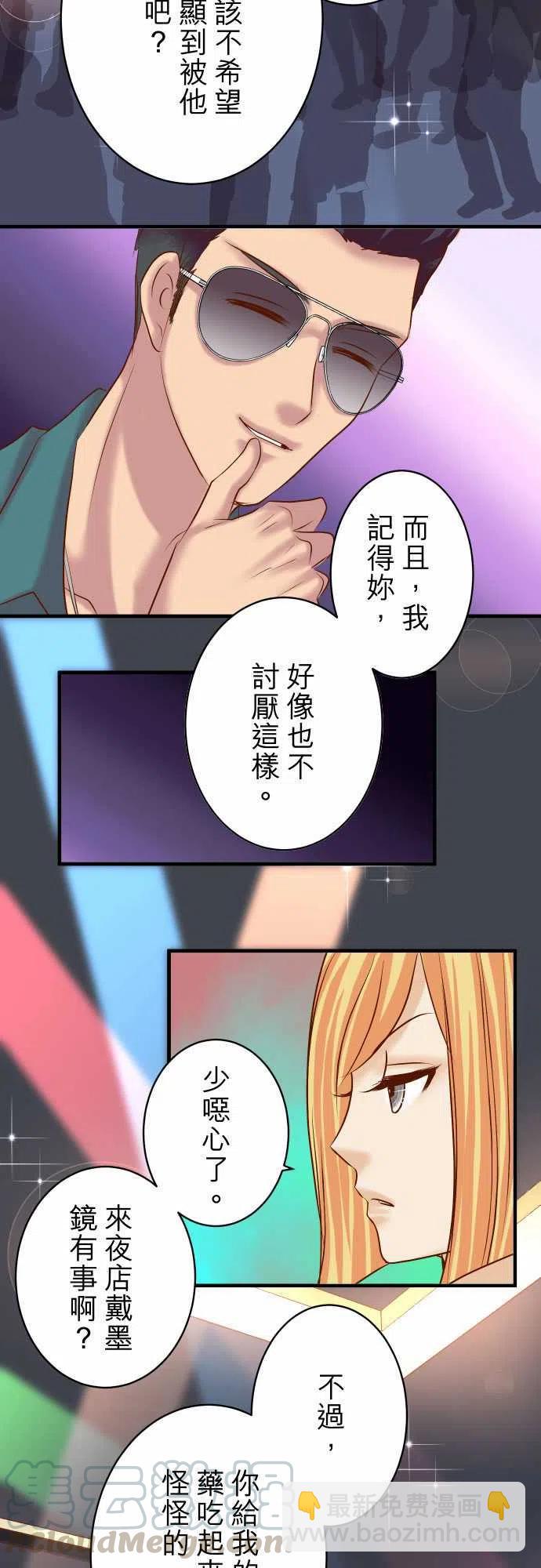 🍻复仇要冷冷端上 第四章銜尾蛇158深陷 第7页