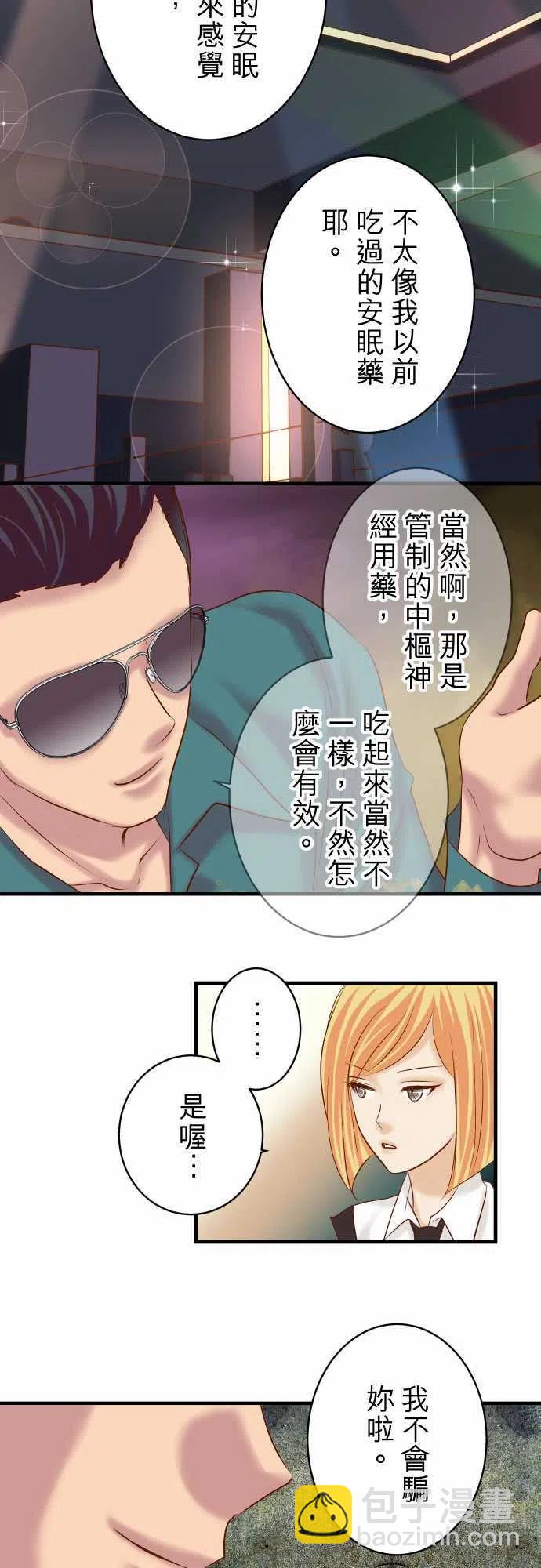 🍻复仇要冷冷端上 第四章銜尾蛇158深陷 第8页