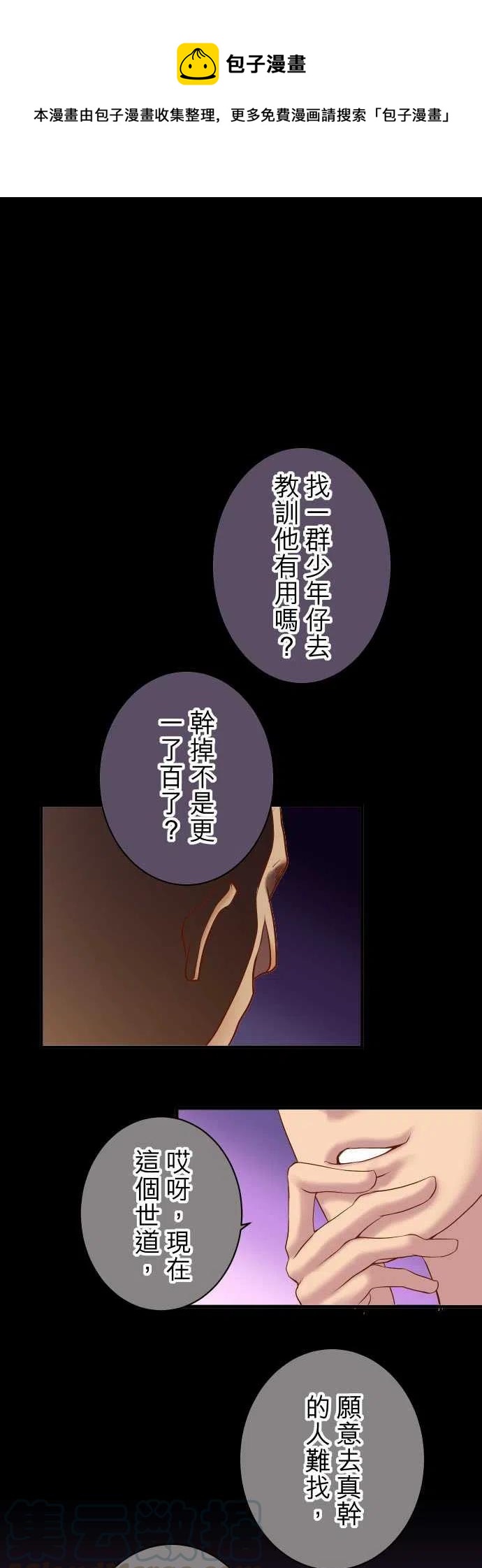 🍻复仇要冷冷端上 第四章銜尾蛇161危境 第1页