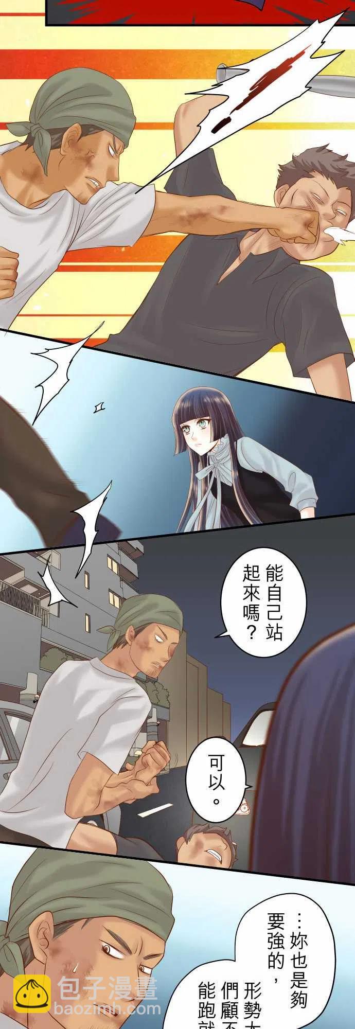 🍻复仇要冷冷端上 第四章銜尾蛇161危境 第11页