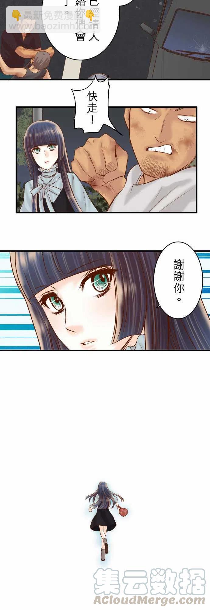 🍻复仇要冷冷端上 第四章銜尾蛇161危境 第13页