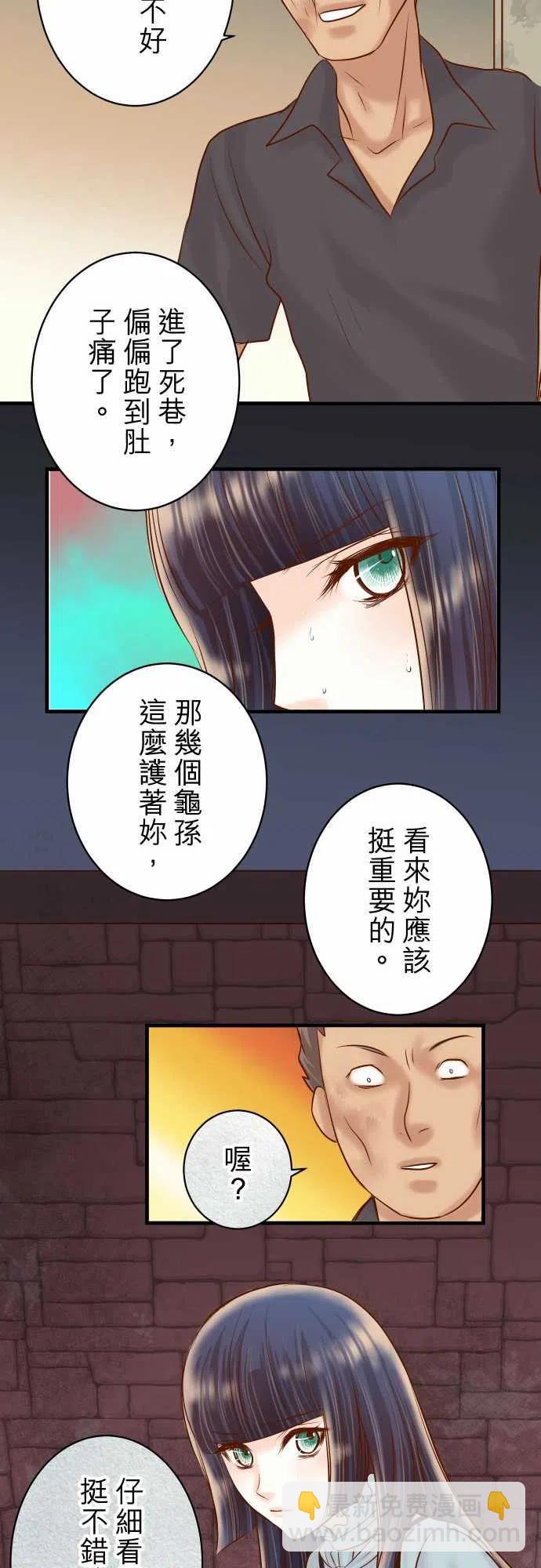 🍻复仇要冷冷端上 第四章銜尾蛇161危境 第18页