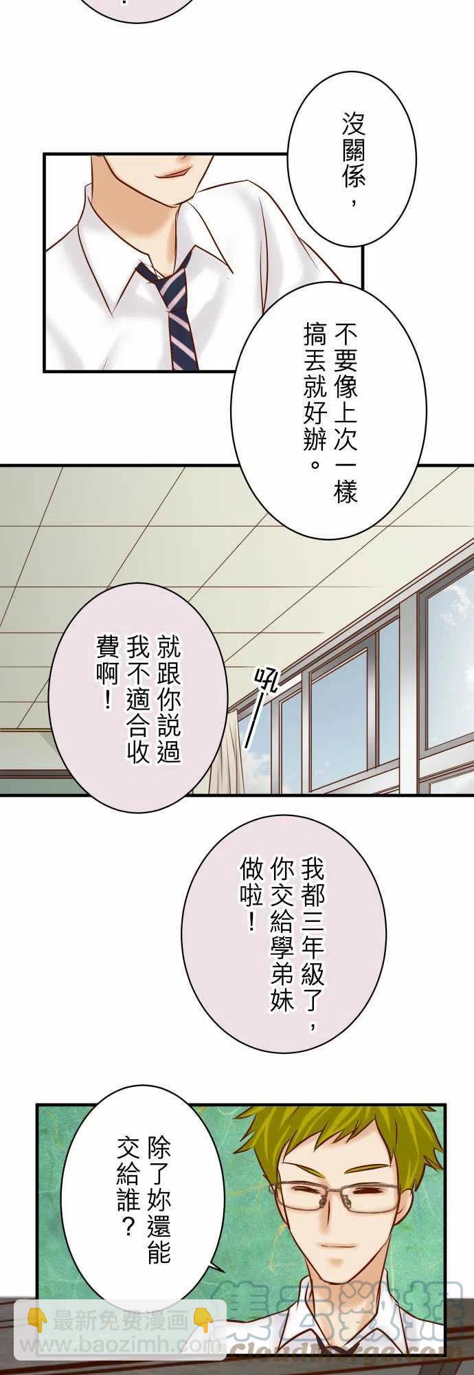 🍻复仇要冷冷端上 第四章 衔尾蛇 156 邀约 第13页