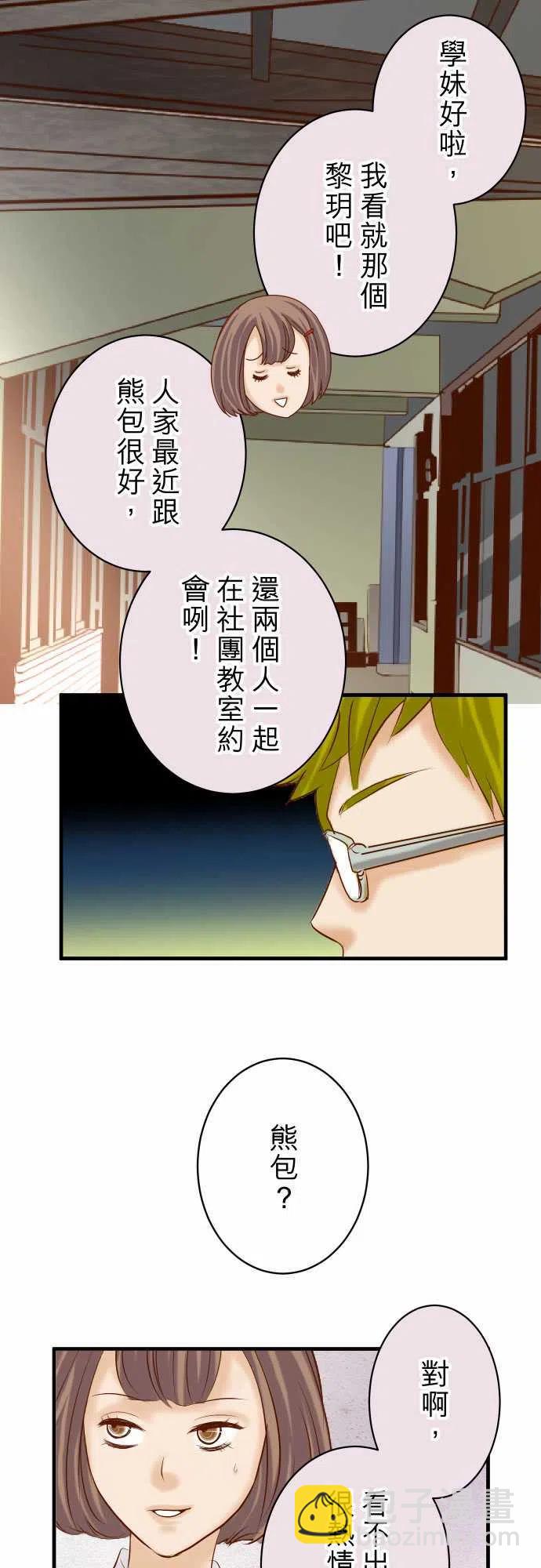 🍻复仇要冷冷端上 第四章 衔尾蛇 156 邀约 第14页