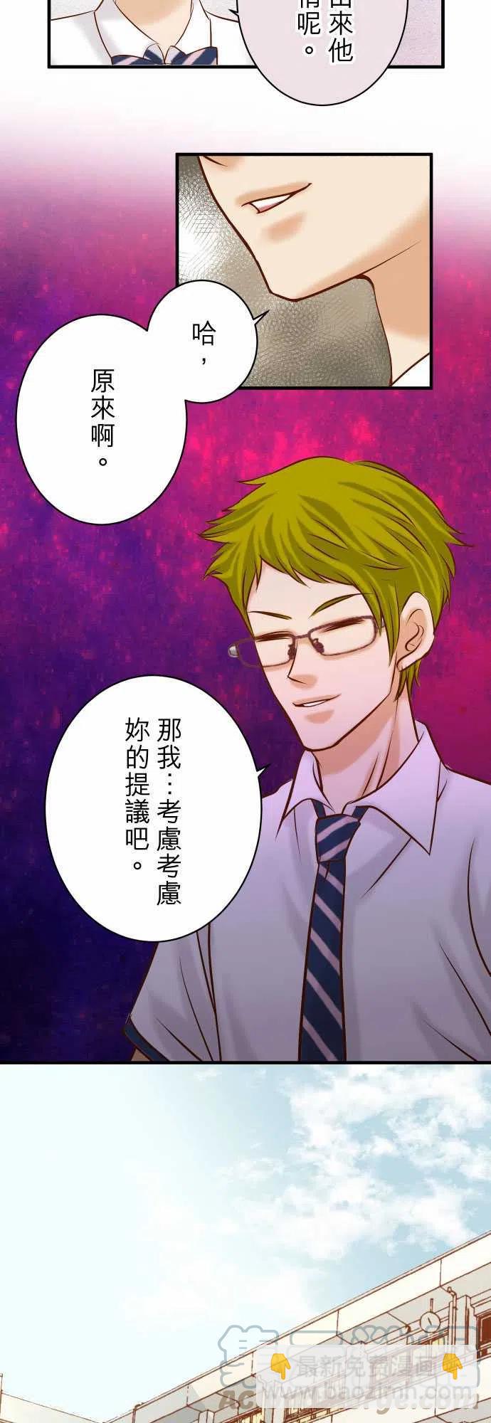 🍻复仇要冷冷端上 第四章 衔尾蛇 156 邀约 第15页