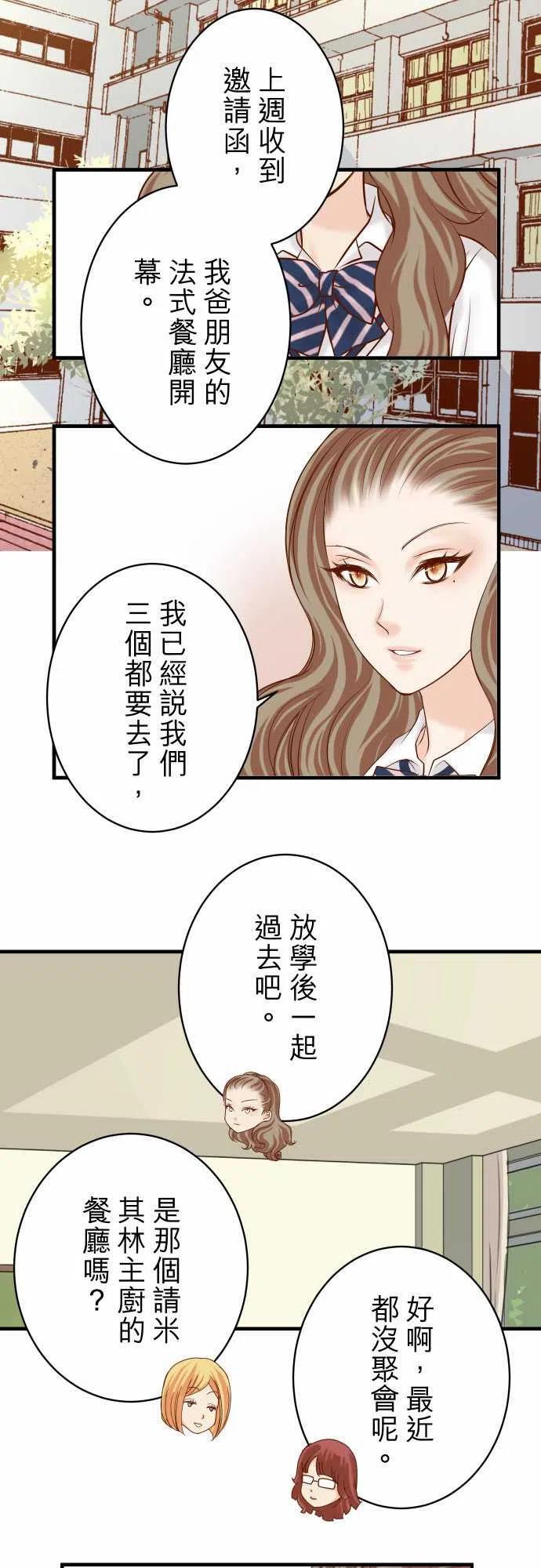 🍻复仇要冷冷端上 第四章 衔尾蛇 156 邀约 第16页