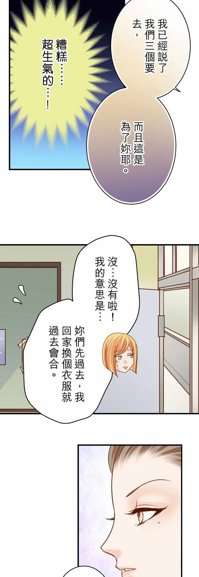 🍻复仇要冷冷端上 第四章 衔尾蛇 156 邀约 第20页