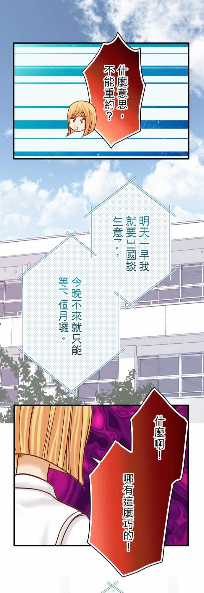 🍻复仇要冷冷端上 第四章 衔尾蛇 156 邀约 第22页