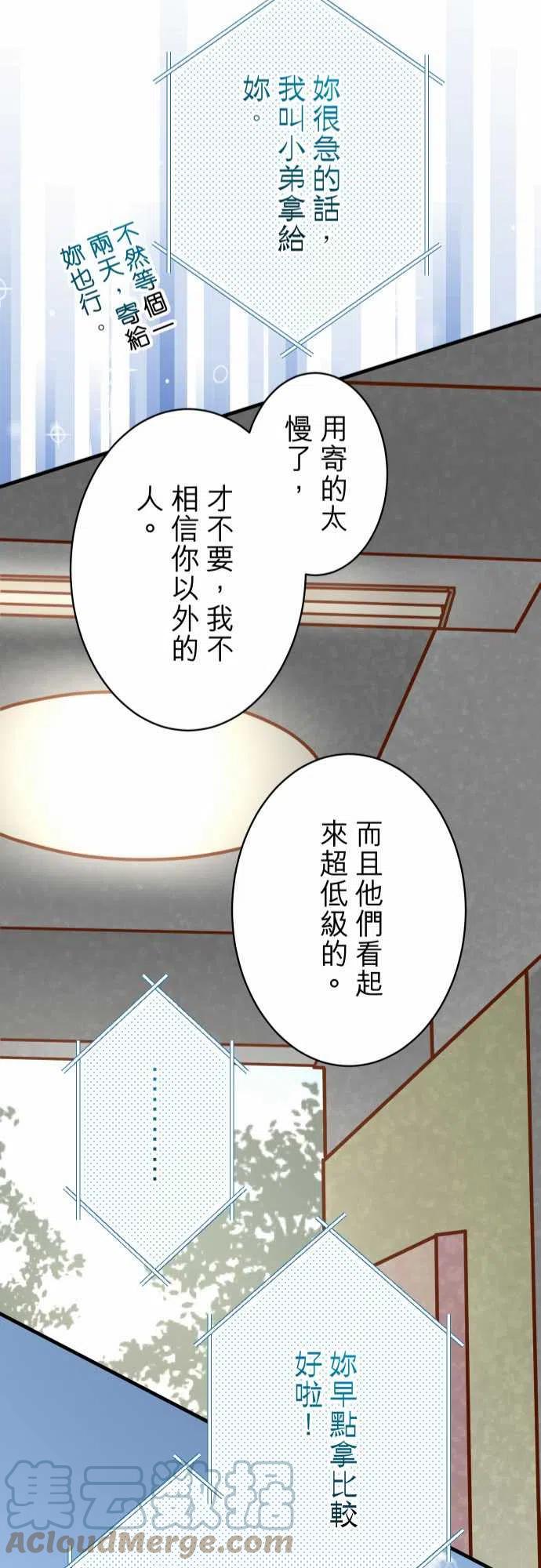 🍻复仇要冷冷端上 第四章 衔尾蛇 156 邀约 第23页