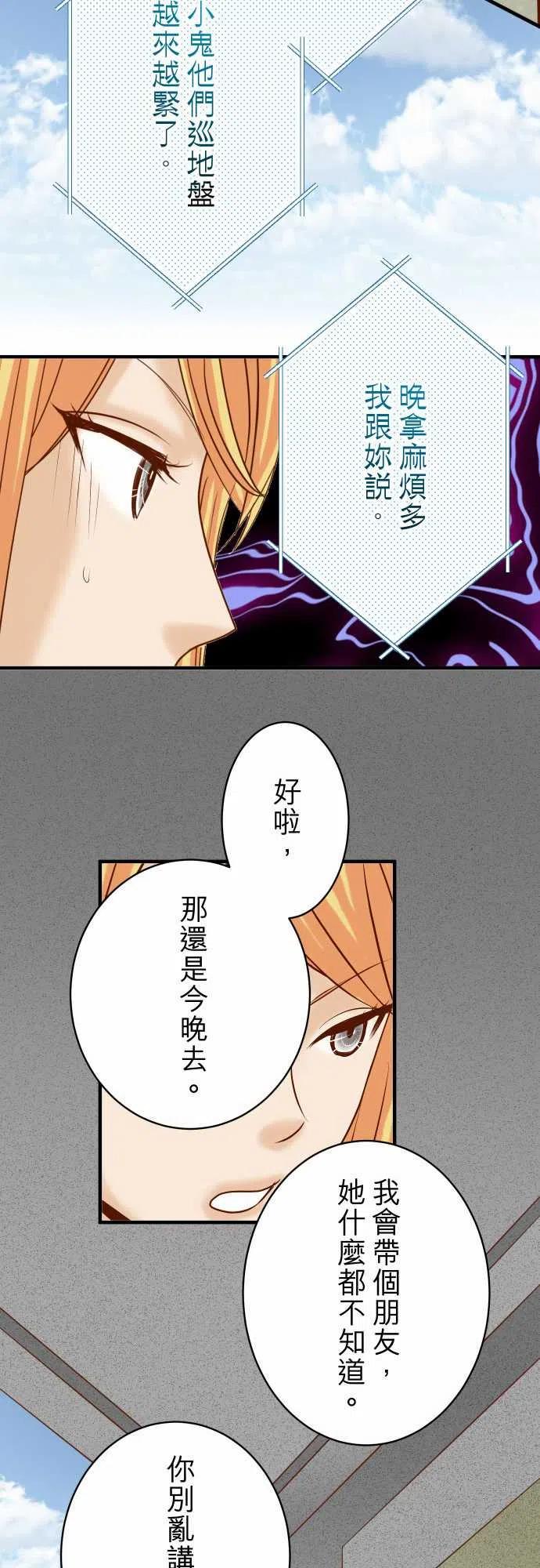 🍻复仇要冷冷端上 第四章 衔尾蛇 156 邀约 第24页