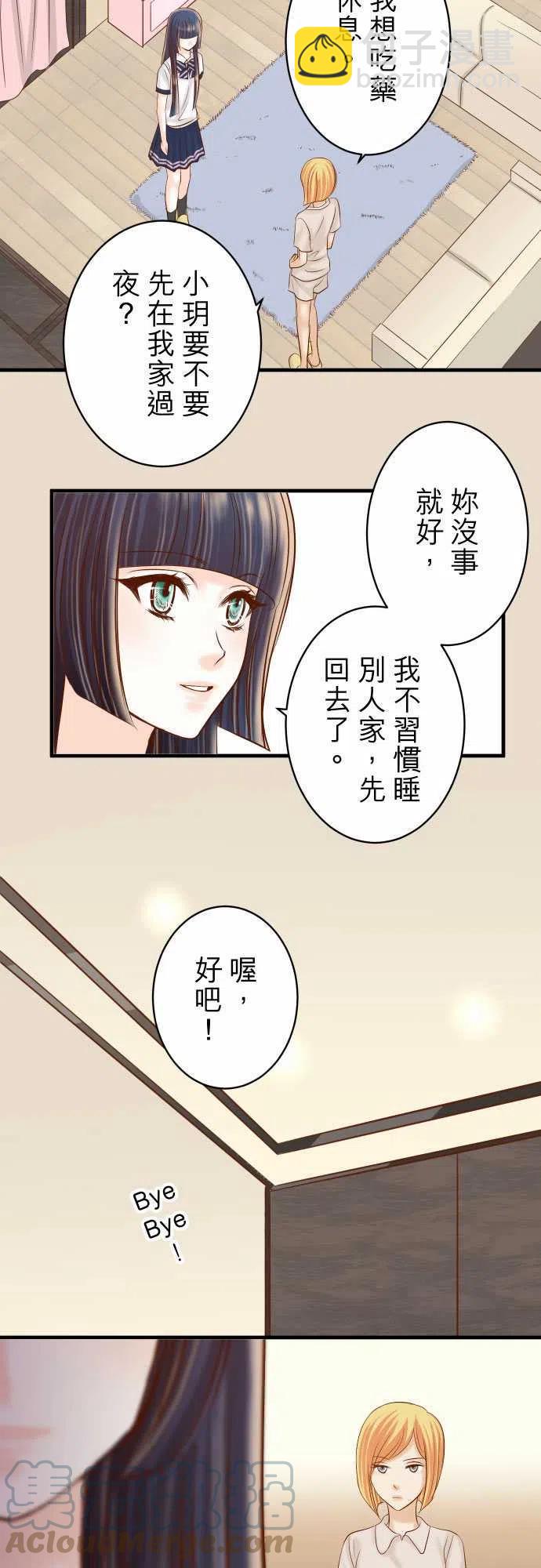 🍻复仇要冷冷端上 第四章 衔尾蛇 156 邀约 第5页