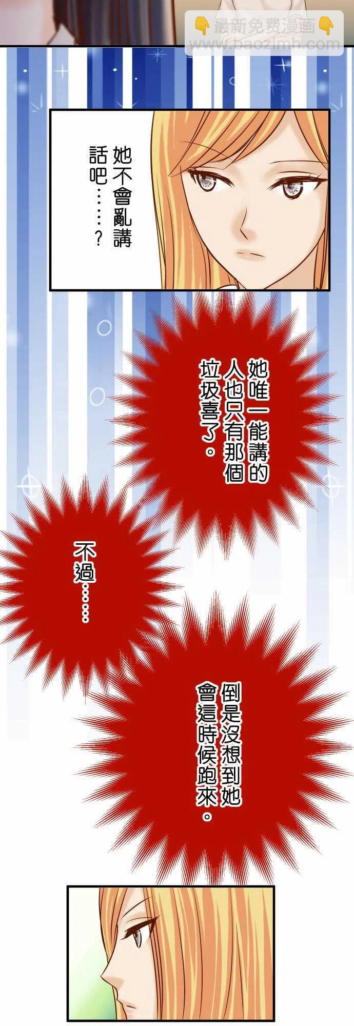 🍻复仇要冷冷端上 第四章 衔尾蛇 156 邀约 第6页