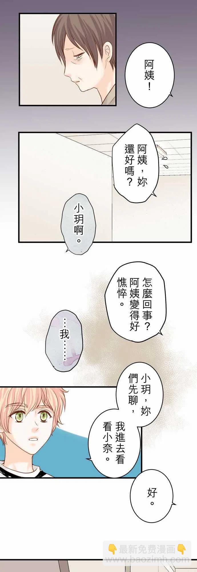 🍻复仇要冷冷端上 第四章銜尾蛇163稻草 第12页