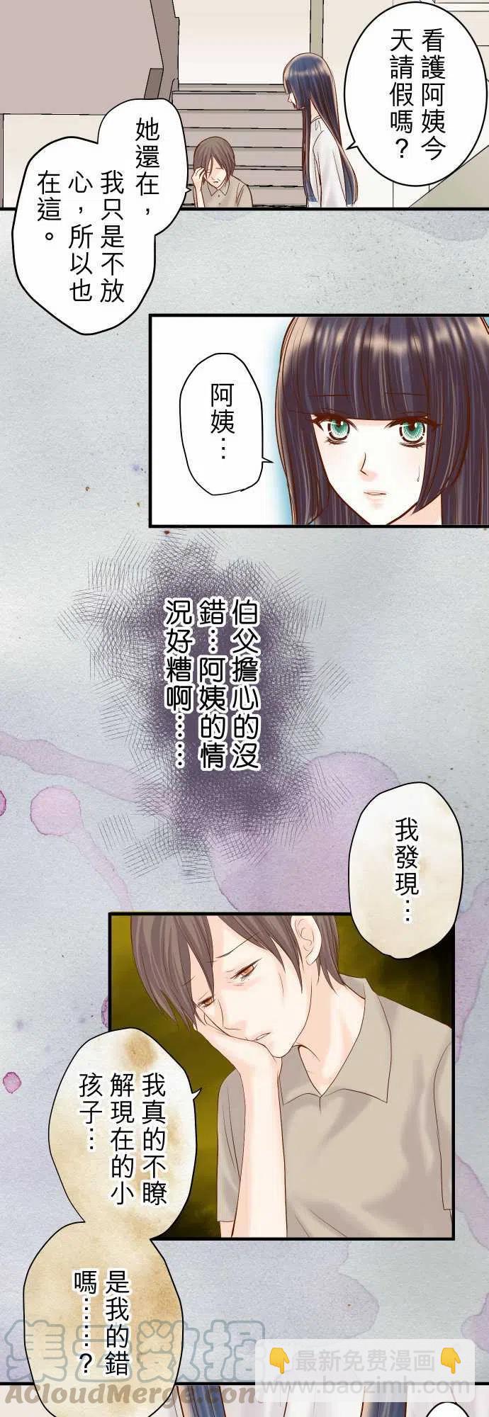 🍻复仇要冷冷端上 第四章銜尾蛇163稻草 第13页