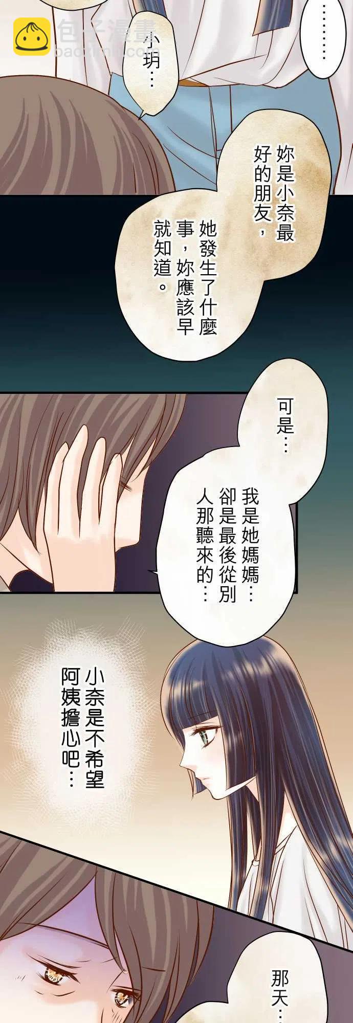 🍻复仇要冷冷端上 第四章銜尾蛇163稻草 第14页
