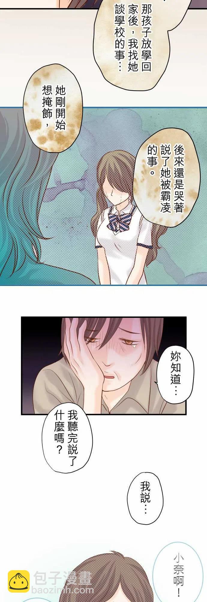 🍻复仇要冷冷端上 第四章銜尾蛇163稻草 第15页