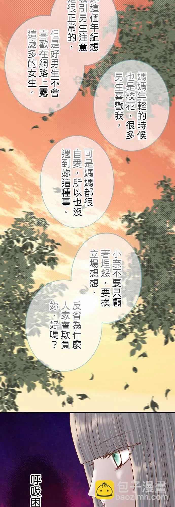 🍻复仇要冷冷端上 第四章銜尾蛇163稻草 第17页