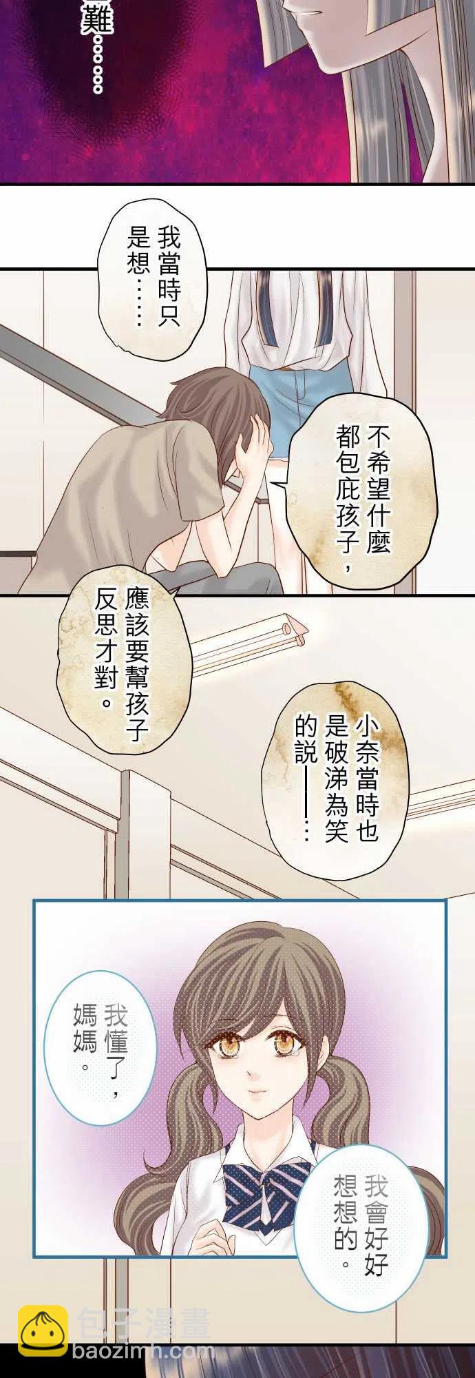 🍻复仇要冷冷端上 第四章銜尾蛇163稻草 第18页