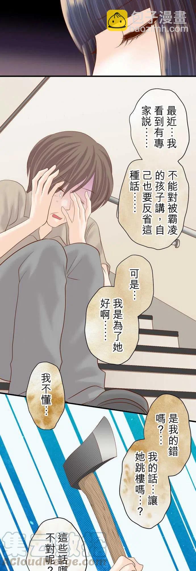 🍻复仇要冷冷端上 第四章銜尾蛇163稻草 第19页