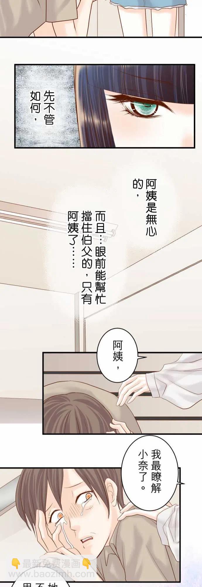 🍻复仇要冷冷端上 第四章銜尾蛇163稻草 第21页