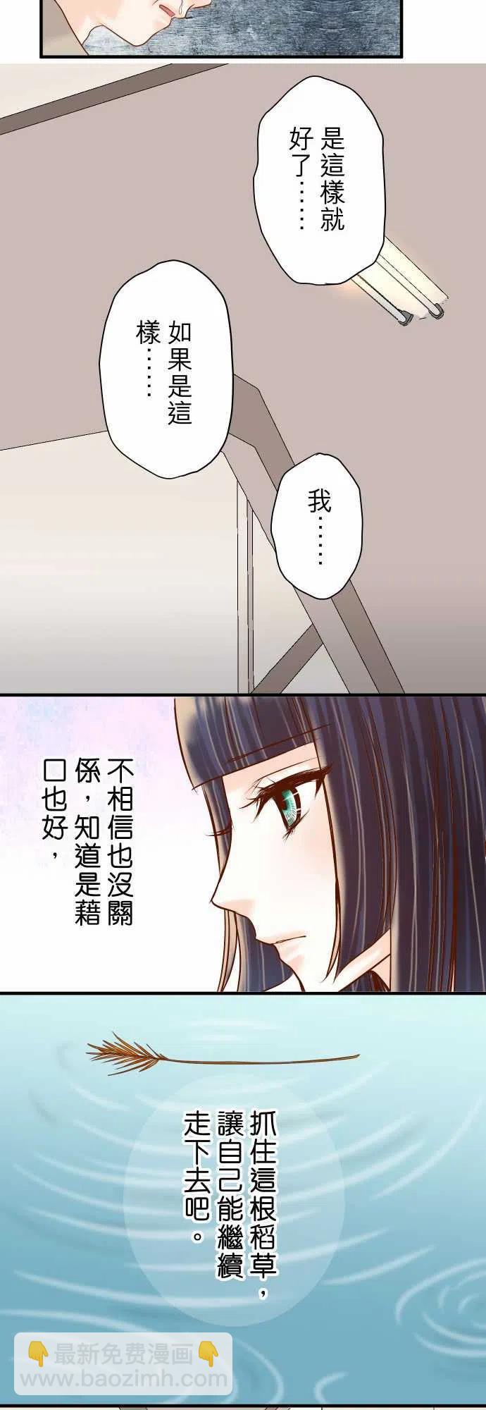 🍻复仇要冷冷端上 第四章銜尾蛇163稻草 第23页
