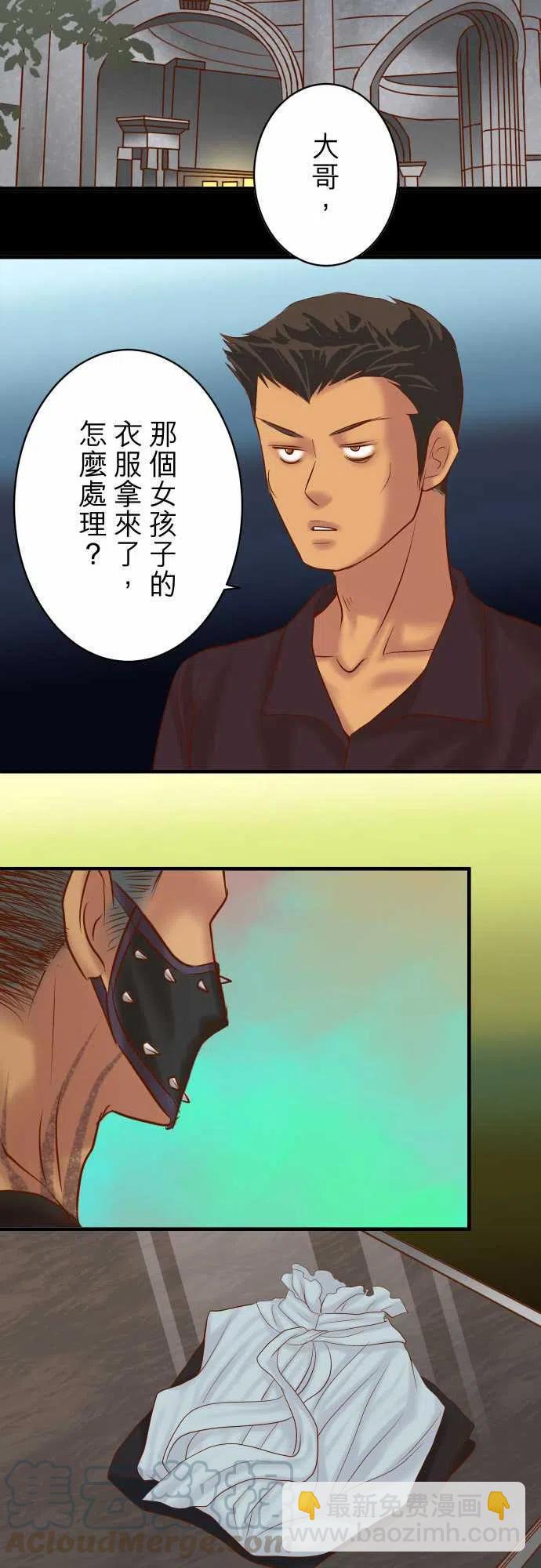 🍻复仇要冷冷端上 第四章銜尾蛇163稻草 第25页