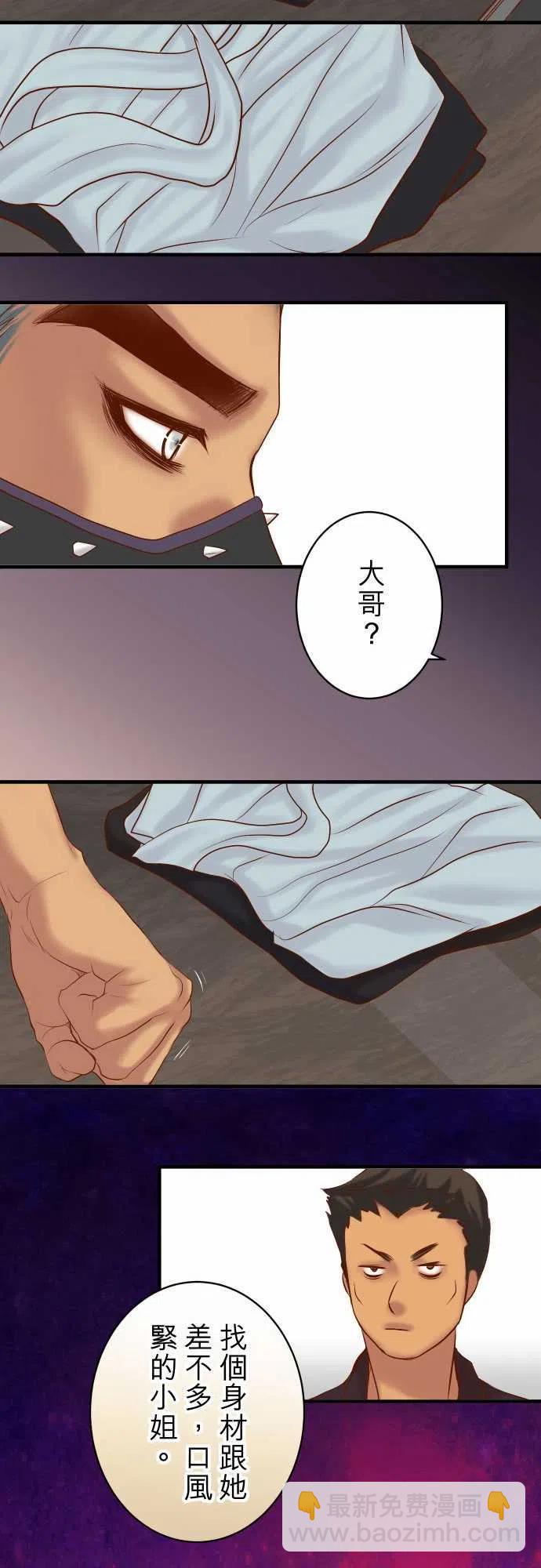 🍻复仇要冷冷端上 第四章銜尾蛇163稻草 第26页