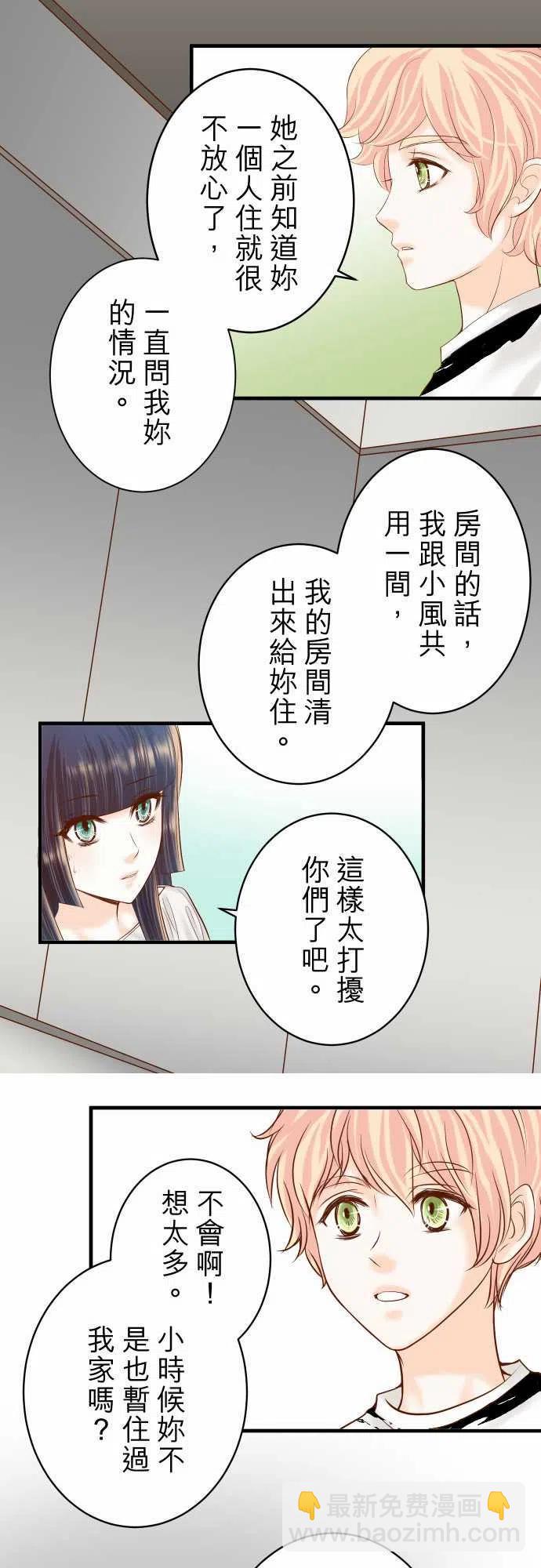 🍻复仇要冷冷端上 第四章銜尾蛇163稻草 第8页