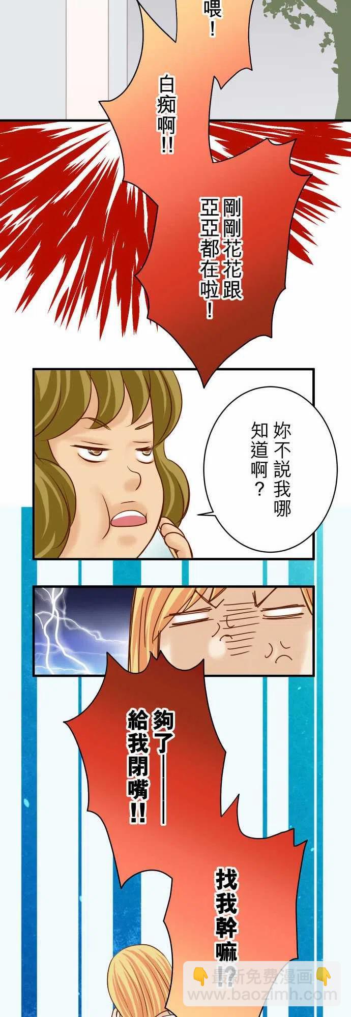 🍻复仇要冷冷端上 第四章銜尾蛇165行動 第11页