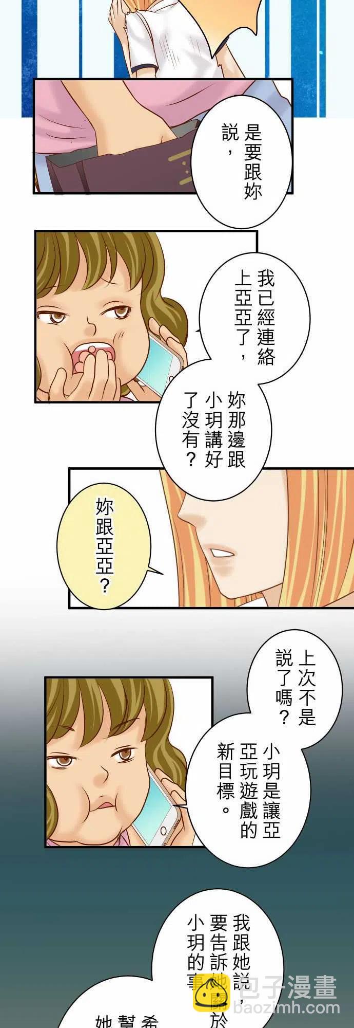 🍻复仇要冷冷端上 第四章銜尾蛇165行動 第12页