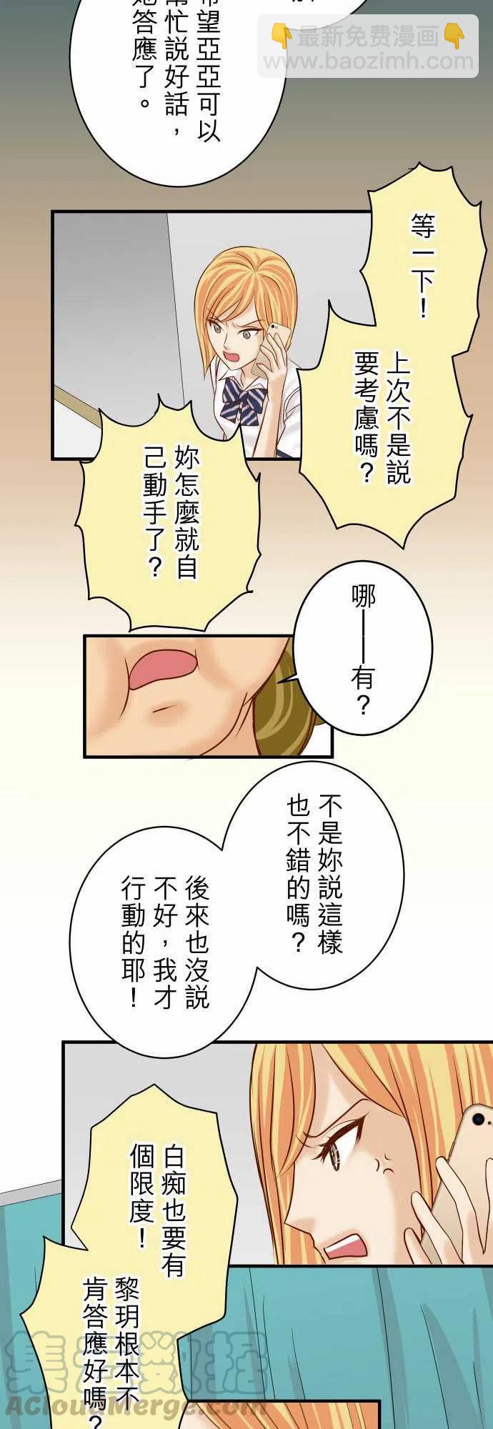 🍻复仇要冷冷端上 第四章銜尾蛇165行動 第13页