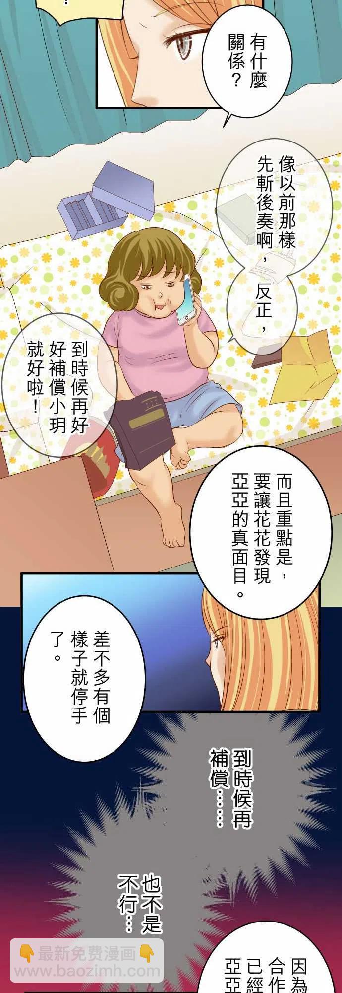🍻复仇要冷冷端上 第四章銜尾蛇165行動 第14页