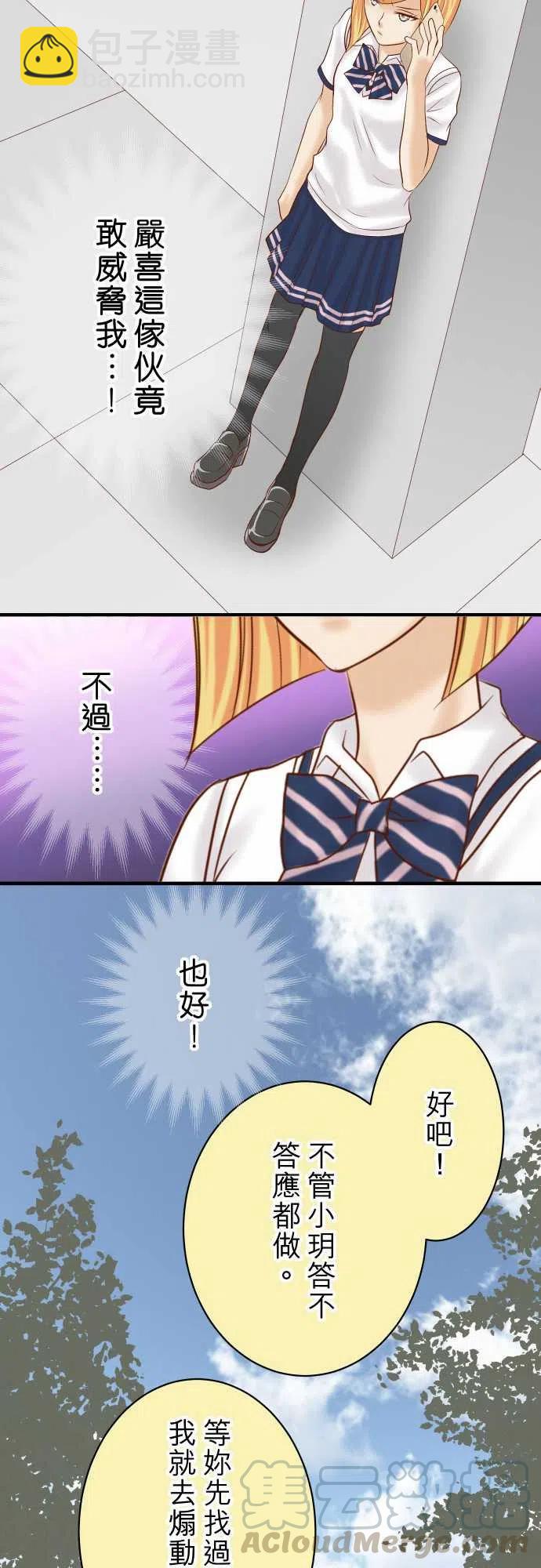 🍻复仇要冷冷端上 第四章銜尾蛇165行動 第16页