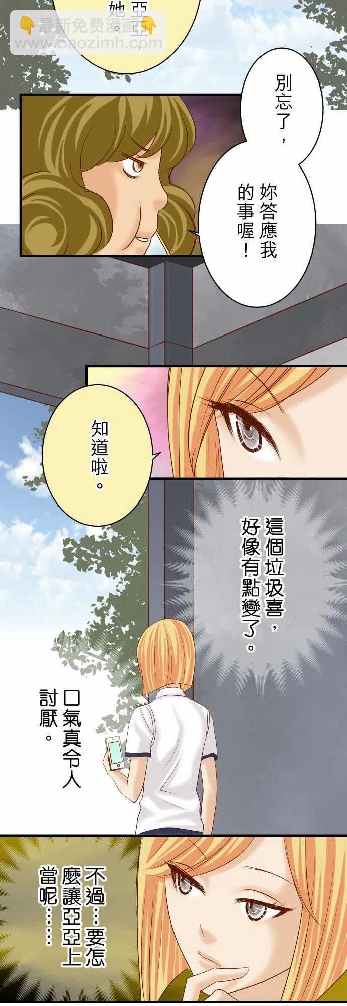 🍻复仇要冷冷端上 第四章銜尾蛇165行動 第17页