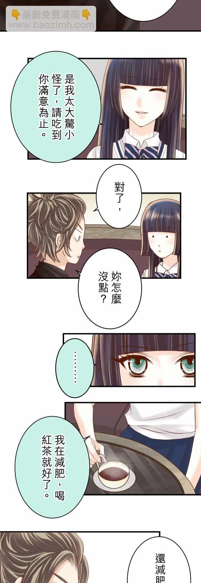 🍻复仇要冷冷端上 第四章銜尾蛇165行動 第21页