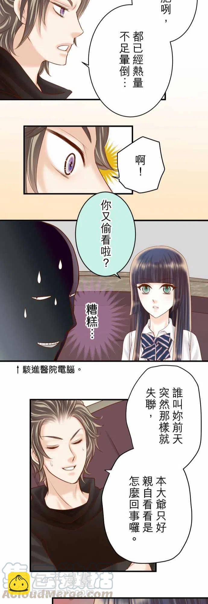 🍻复仇要冷冷端上 第四章銜尾蛇165行動 第22页