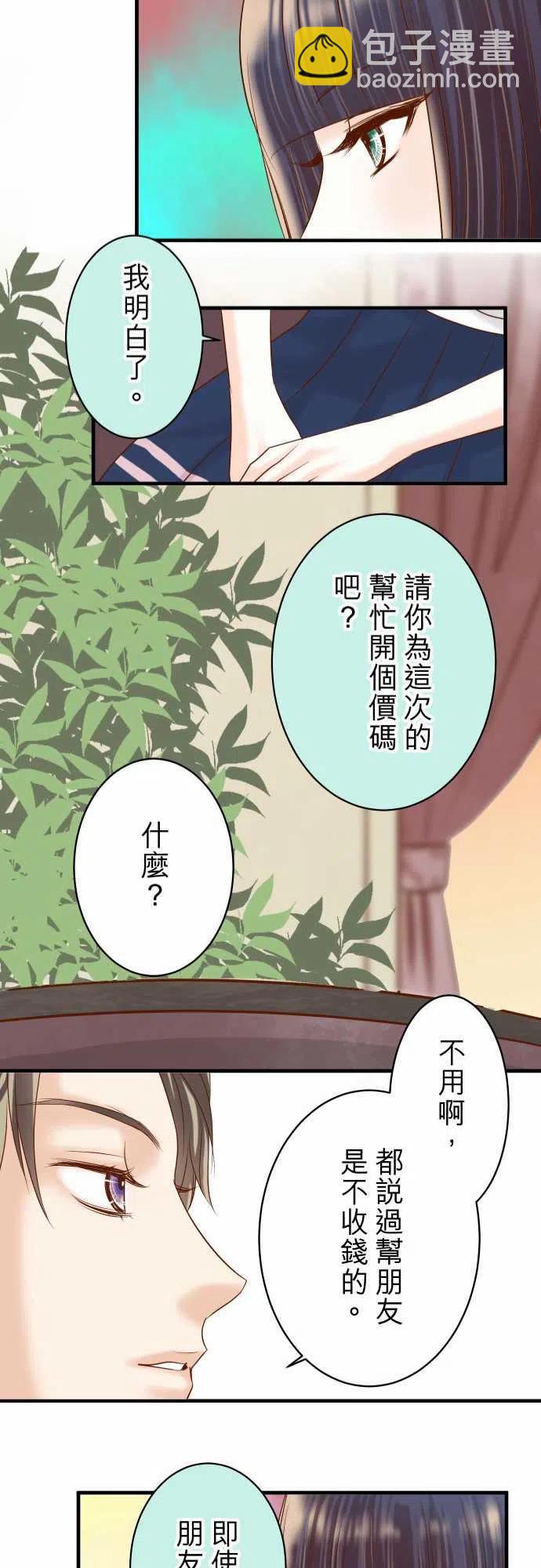 🍻复仇要冷冷端上 第四章銜尾蛇165行動 第23页