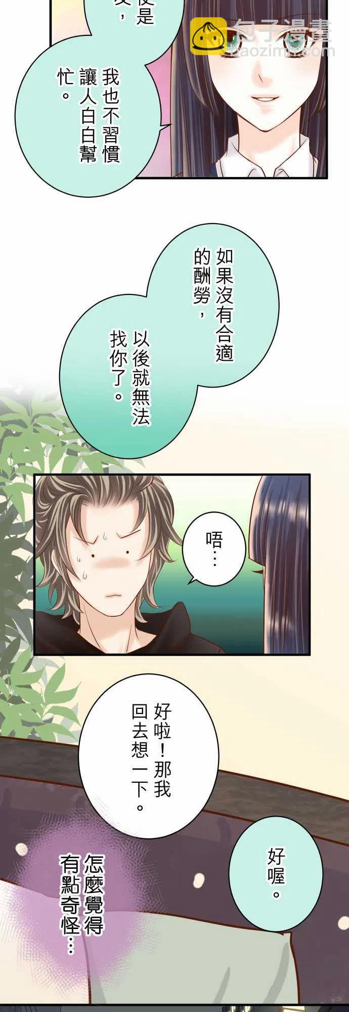 🍻复仇要冷冷端上 第四章銜尾蛇165行動 第24页