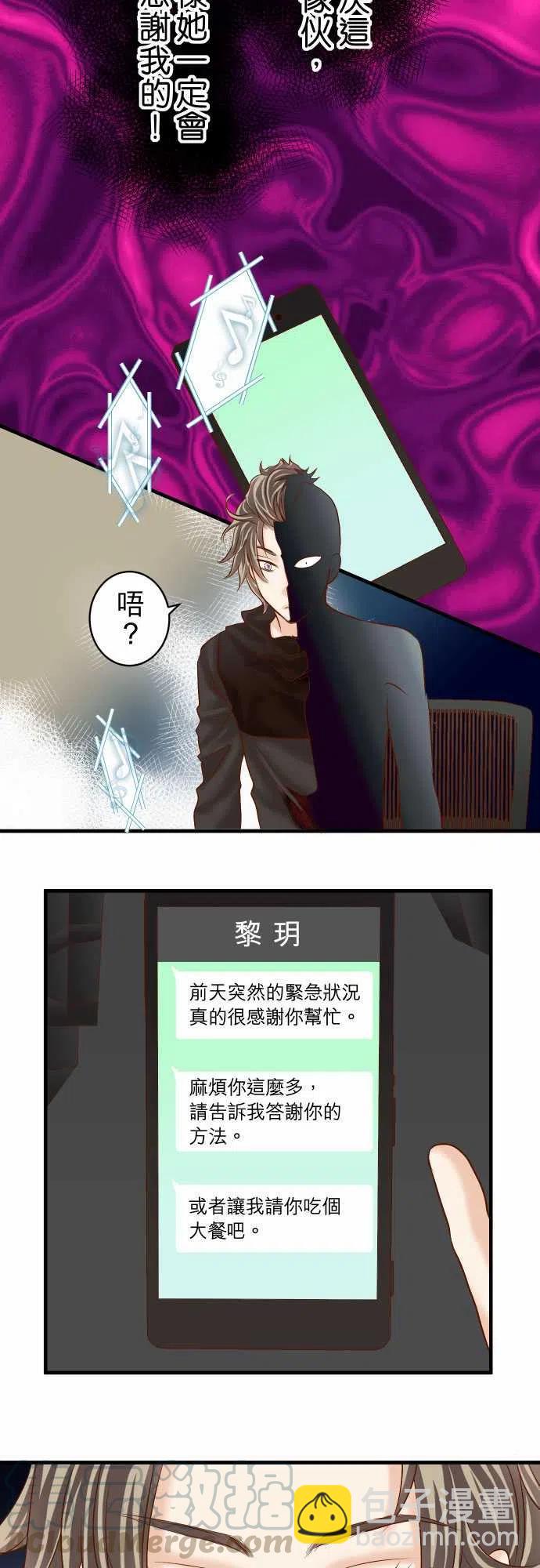🍻复仇要冷冷端上 第四章銜尾蛇165行動 第4页