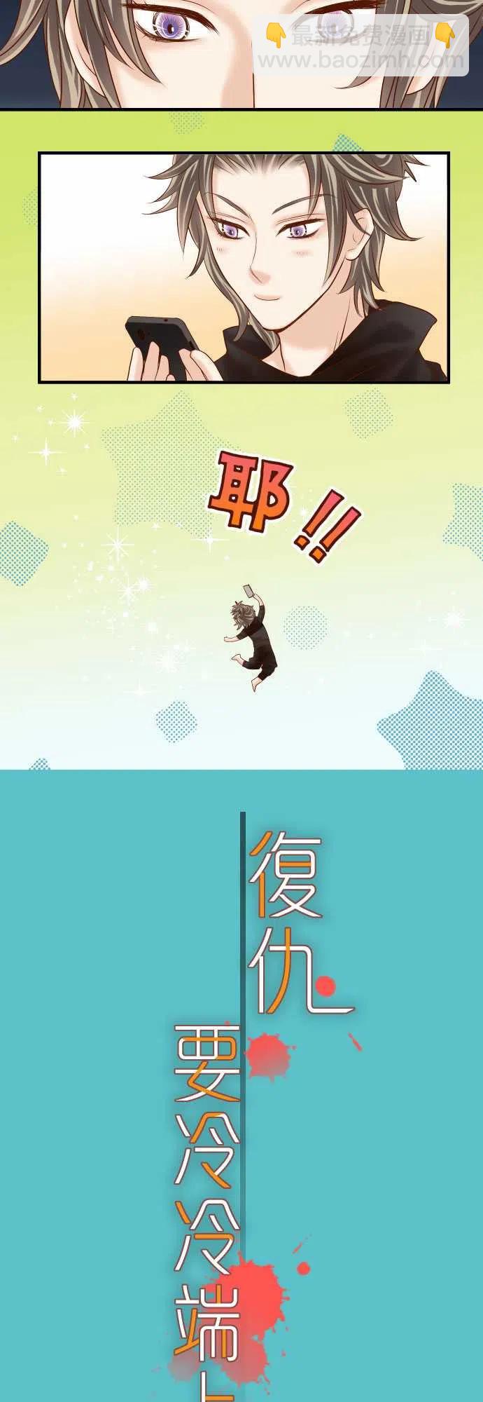 🍻复仇要冷冷端上 第四章銜尾蛇165行動 第5页