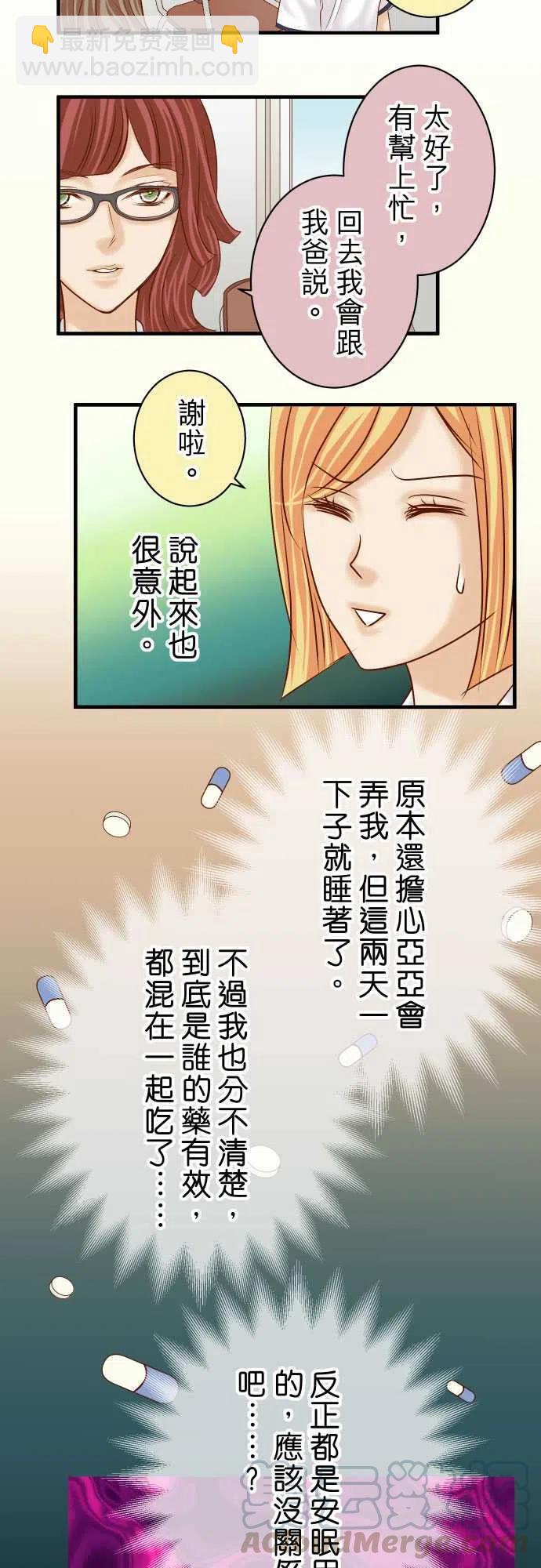 🍻复仇要冷冷端上 第四章銜尾蛇165行動 第7页