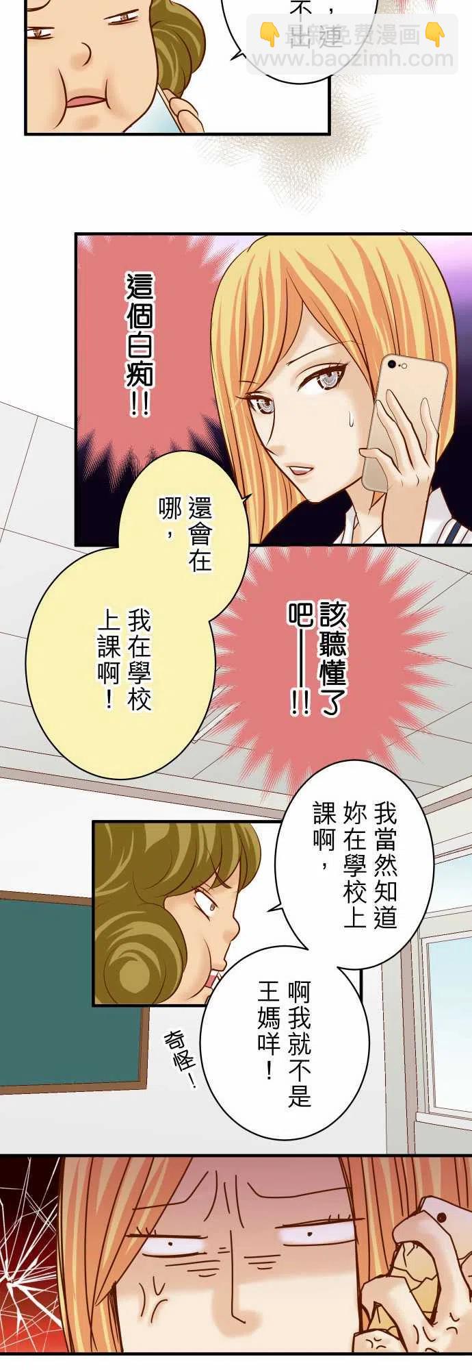 🍻复仇要冷冷端上 第四章銜尾蛇165行動 第9页