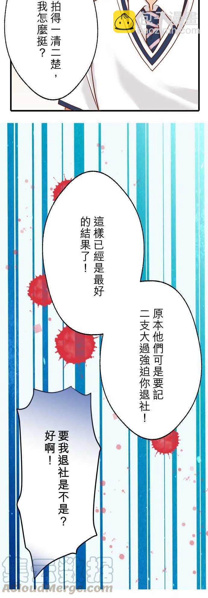 🍻复仇要冷冷端上 第二章初击05 确认 第10页
