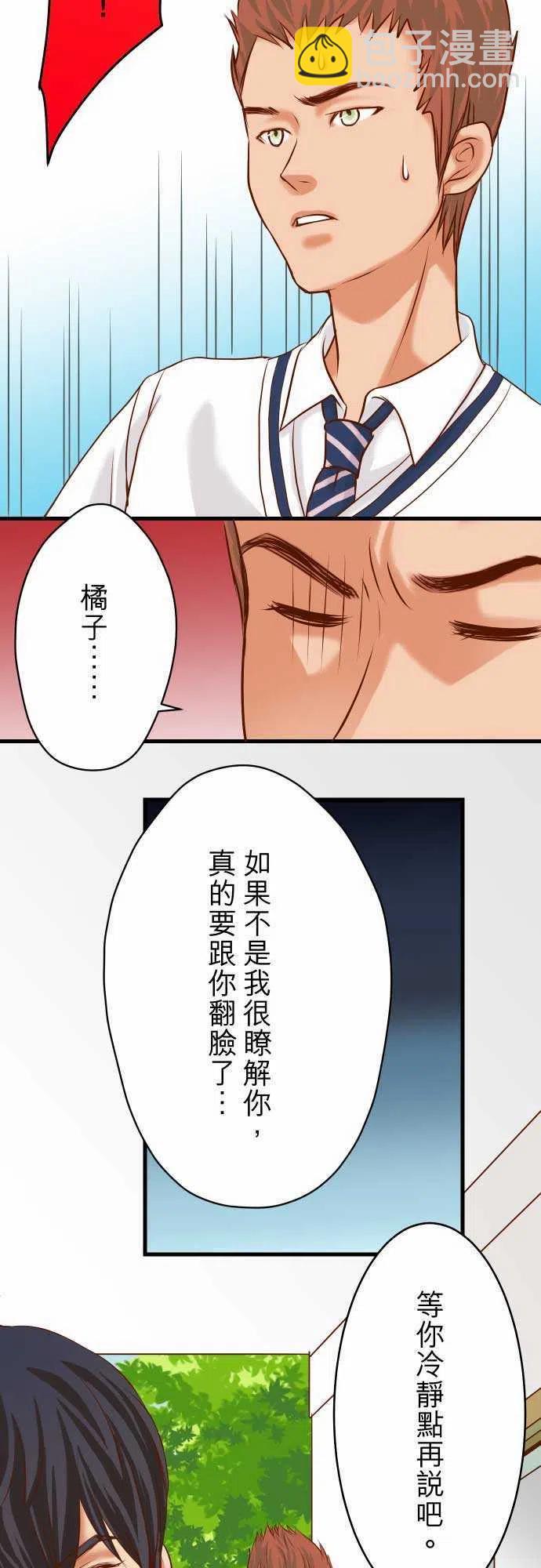 🍻复仇要冷冷端上 第二章初击05 确认 第12页