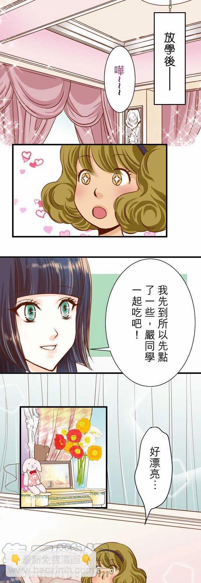 🍻复仇要冷冷端上 第二章初击05 确认 第16页