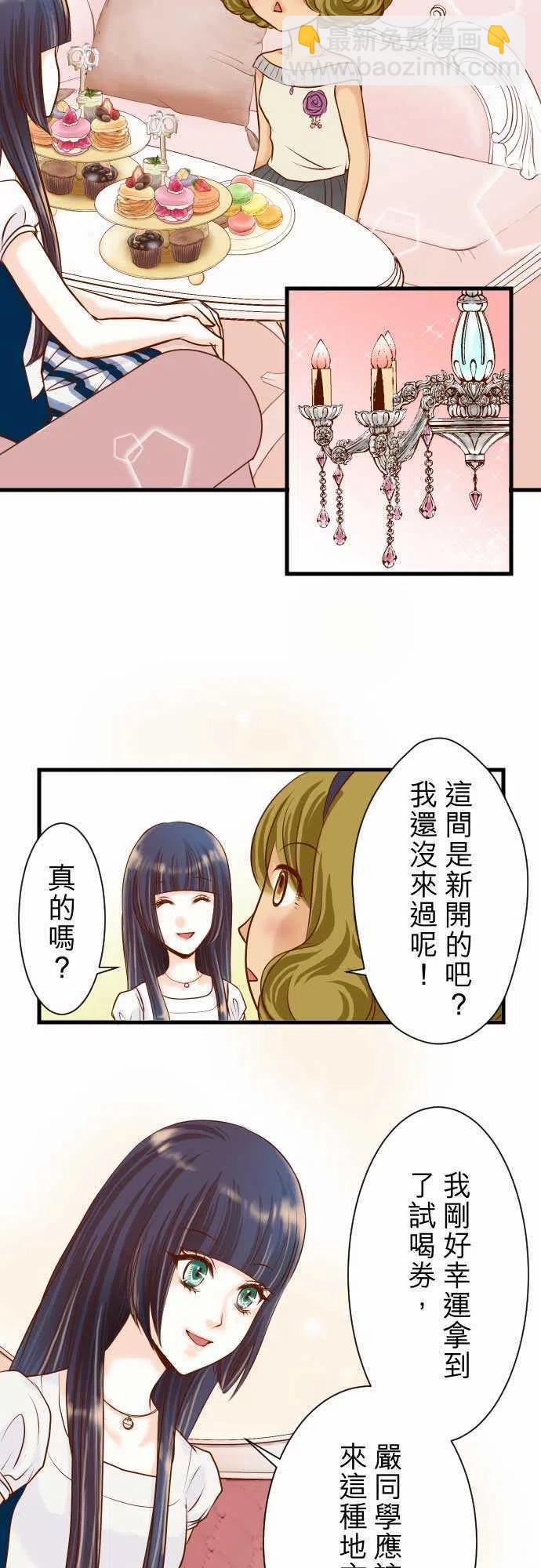 🍻复仇要冷冷端上 第二章初击05 确认 第17页
