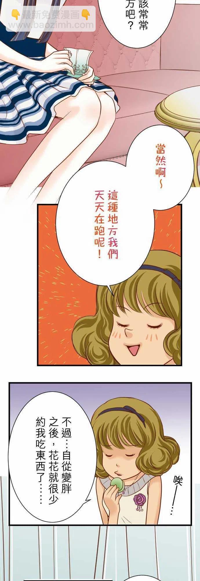 🍻复仇要冷冷端上 第二章初击05 确认 第18页
